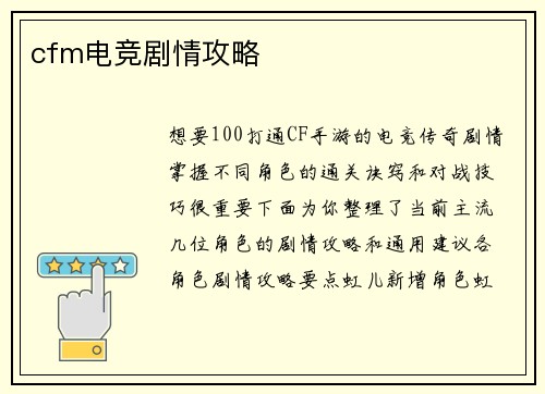 cfm电竞剧情攻略