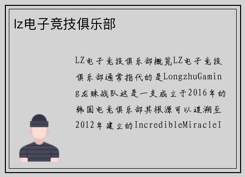 lz电子竞技俱乐部