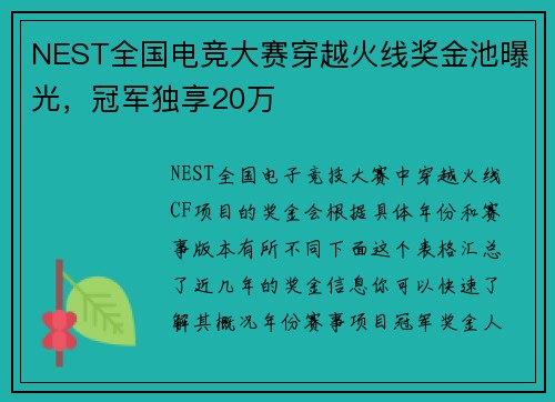 NEST全国电竞大赛穿越火线奖金池曝光，冠军独享20万