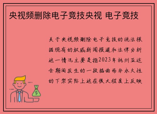 央视频删除电子竞技央视 电子竞技