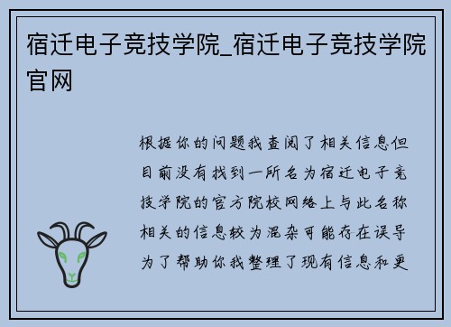 宿迁电子竞技学院_宿迁电子竞技学院官网